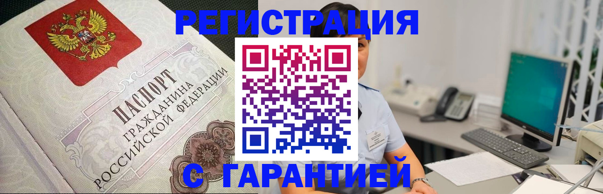 прописка для работы в Таганроге