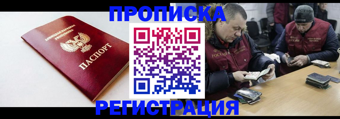 прописка для работы в Таганроге