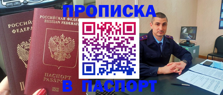 прописка регистрация в Таганроге
