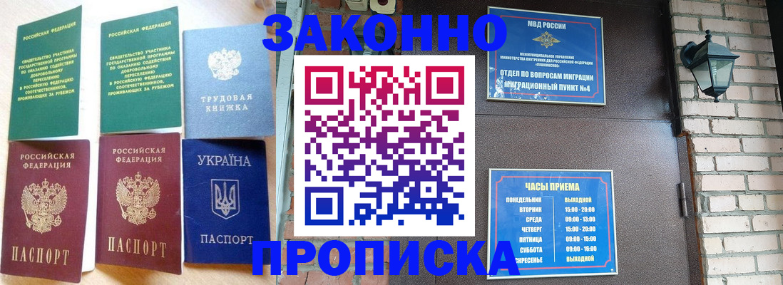 временная регистрация законно в Таганроге