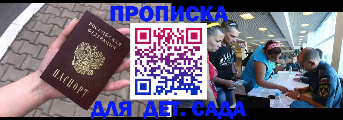 прописка в Таганроге