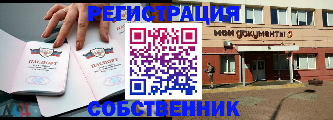 прописка для работы в Таганроге